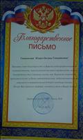 2015 год благодарность директора школы 2015 год благодарность директора школы