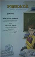 2018 г 2 место в блиц -олимпиаде "Структура ИКТ- компетентности 2018 г 2 место в блиц -олимпиаде "Структура ИКТ- компетентности