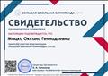 2018 год Свидетельство организатора олимпиад 2018 год Свидетельство организатора олимпиад
