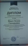 2018 год Диплом победителя 1 степени тотальное тестирование Информационно- коммуникационные технологии в профессиональной деятельности 2018 год Диплом победителя 1 степени тотальное тестирование Информационно- коммуникационные технологии в профессиональной деятельности