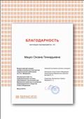 2019 г. Благодарность за участие в всероссийском конкурсе профессионального мастерства педагогических работников им. А.С. Макаренко 2019 г. Благодарность за участие в всероссийском конкурсе профессионального мастерства педагогических работников им. А.С. Макаренко