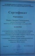 2019 г. Сертификат за участие в муниципальном этапе Всероссийского конкурса социальной рекламы антинаркотической направленности и пропаганды здорового образа жизни " Спасем жизнь вместе" 2019 г. Сертификат за участие в муниципальном этапе Всероссийского конкурса социальной рекламы антинаркотической направленности и пропаганды здорового образа жизни " Спасем жизнь вместе"