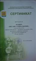 2019 год Сертификат участника районного конкурса методических разработок " Я иду на урок" 2019 год Сертификат участника районного конкурса методических разработок " Я иду на урок"
