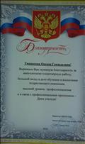 2018 год Благодарственное письмо директора школы 2018 год Благодарственное письмо директора школы
