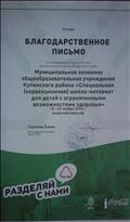2016 год Благодарственное письмо школе за проведение экоурока " Разделяй с нами" 2016 год Благодарственное письмо школе за проведение экоурока " Разделяй с нами"