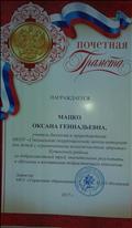 2017 год Благодарность Директора МКУ " Управление образования" 2017 год Благодарность Директора МКУ " Управление образования"