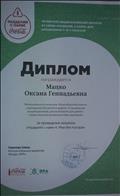 2019 г. Диплом школе за проведение экоурока "Разделяй с нами 4. Мир без мусора" 2019 г. Диплом школе за проведение экоурока "Разделяй с нами 4. Мир без мусора"