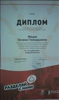 2016 год диплом за проведение урока " Разделяй с нами" 2016 год диплом за проведение урока " Разделяй с нами"