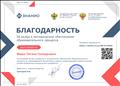 2020 благодарность за вклад в методическое обеспечение образовательного процесса 2020 благодарность за вклад в методическое обеспечение образовательного процесса