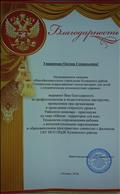 2018 год Благодарственное письмо директора школы 2018 год Благодарственное письмо директора школы